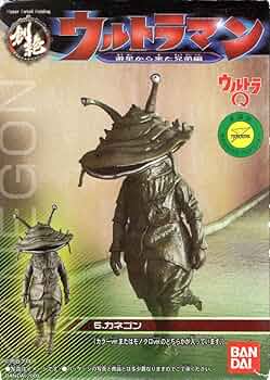 Amazon.co.jp: HDM創絶 遊星から来た兄弟編 カネゴン